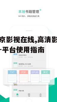 二、平台特色内容介绍