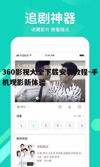 二、下载360影视大全的正确方式