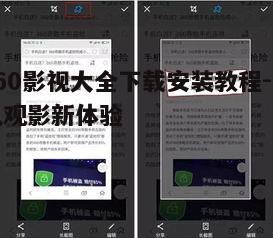 五、360影视大全的特色功能