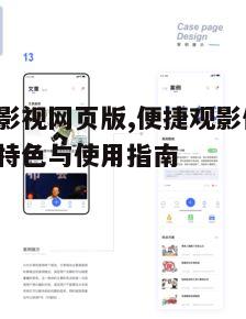 二、如何使用南瓜影视网页版