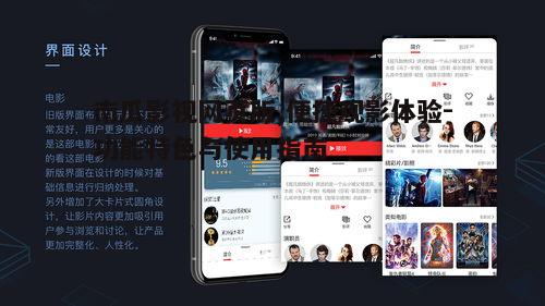 三、南瓜影视网页版用户体验优化