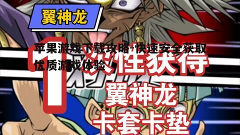 三、游戏下载前的注意事项