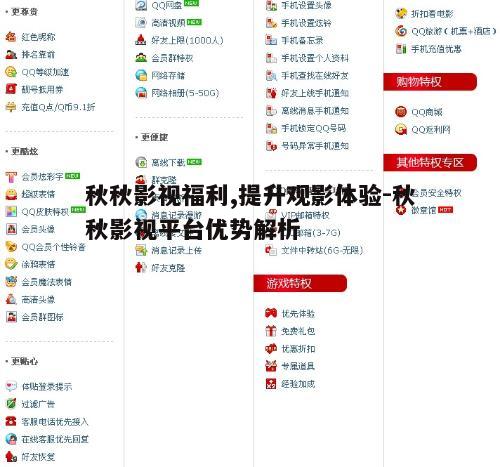 三、会员特权的独特优势