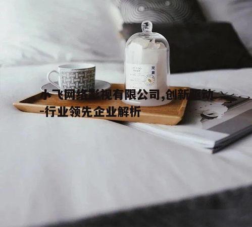 四、市场拓展与品牌建设