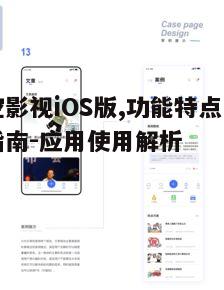 四、用户界面与操作体验
