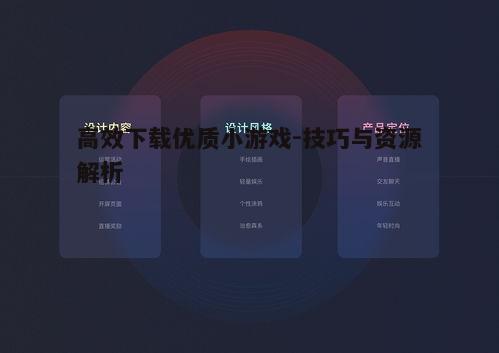 一、选择合适的下载平台