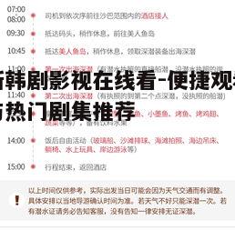 五、热门韩剧推荐与评分参考