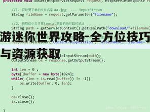 二、资源获取与利用