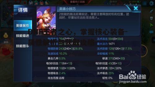 一、王者之心的属性与效果