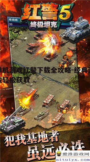 五、红警游戏更新与升级