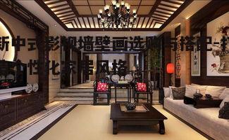 一、了解新中式风格特点