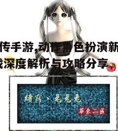 一、游戏背景与角色设定