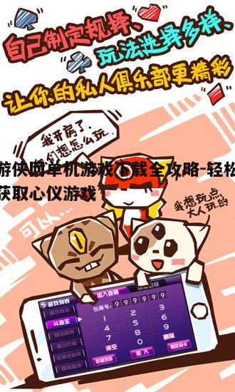 四、如何确保下载的游戏安全可靠