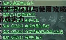 一、远征新手卡获取途径
