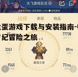 五、恐龙蛋游戏的优化建议