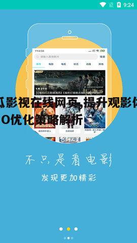 一、冬瓜影视在线网页的特点与优势