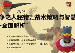 一、战争之人秘籍的历史渊源
