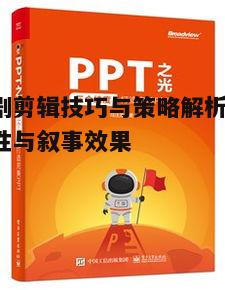 三、场景转换与剧情发展的融合