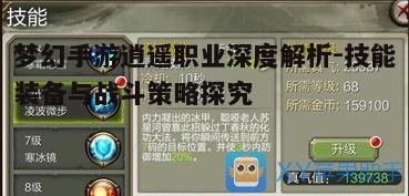 一、逍遥职业技能解析