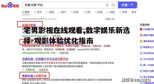 二、如何选择合适的在线影视平台