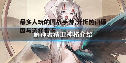 一、国战手游概述