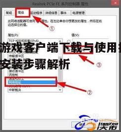 五、小米游戏客户端常见问题解答