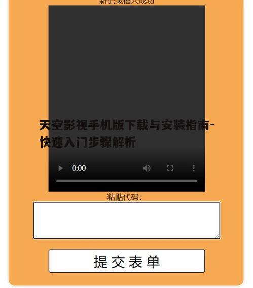 二、下载天空影视手机版的正确方法