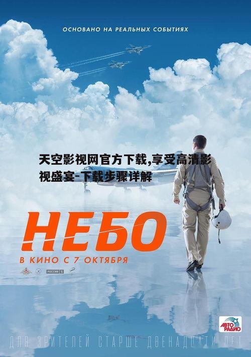 一、天空影视网简介