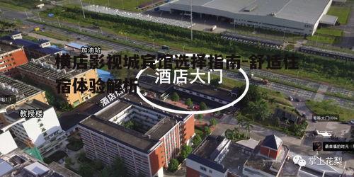五、宾馆预订注意事项