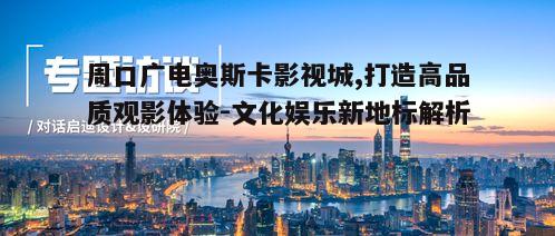 五、影视城的未来展望