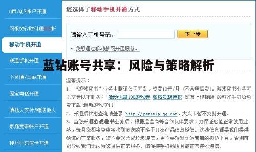 一、蓝钻账号共享的潜在风险