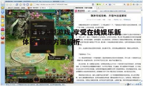 二、利用网页版游戏资源