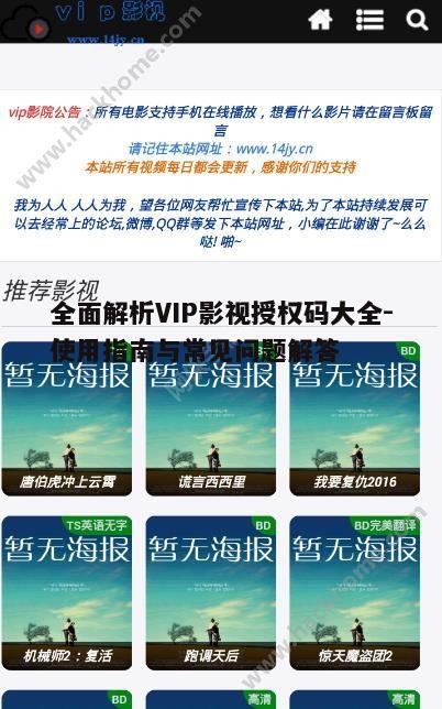 二、如何获取VIP影视授权码？