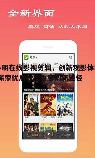 一、小明在线影视剪辑的优势