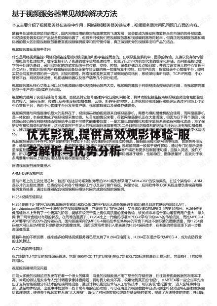 五、优先影视服务的常见问题解答
