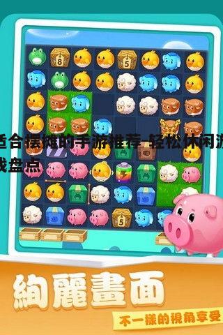 1. 消除类游戏