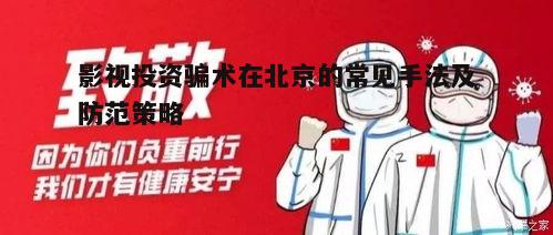 一、虚假项目宣传