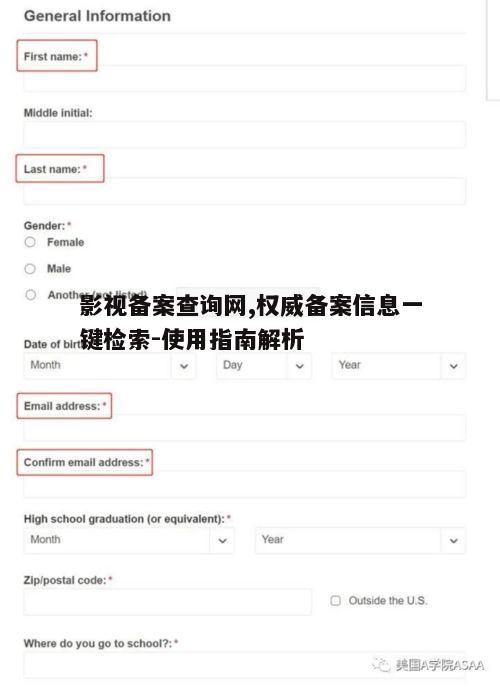 二、影视备案查询网的操作步骤