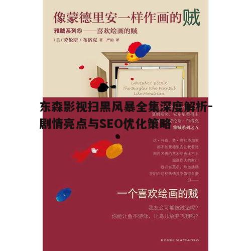 一、剧情概述与主旋律