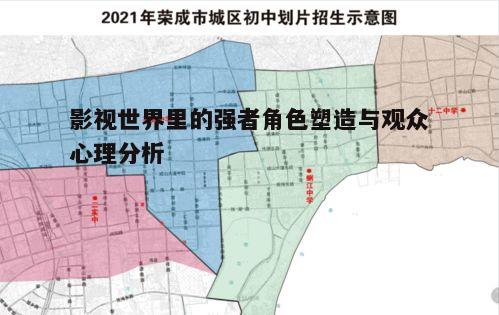 一、强者的定义与角色塑造