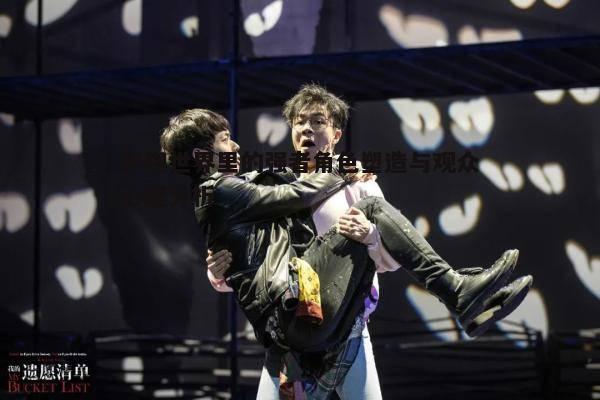 二、强者角色与观众的情感共鸣
