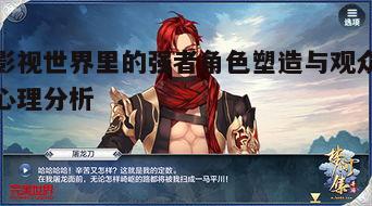 三、强者角色的社会意义