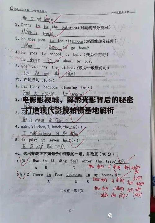 四、影视城的运营与管理