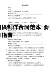 三、合同中的报酬支付条款