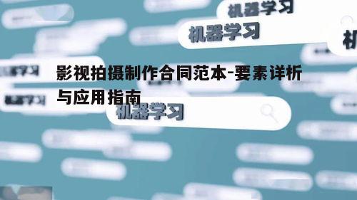 四、知识产权归属与使用