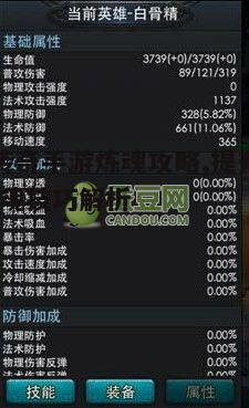 一、炼魂系统概述
