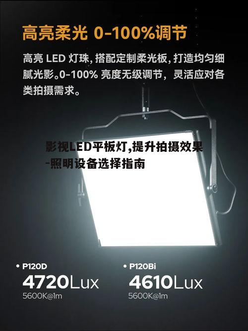 二、影视LED平板灯的应用场景