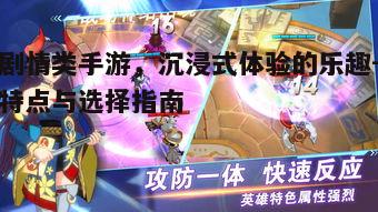 二、剧情类手游的优势
