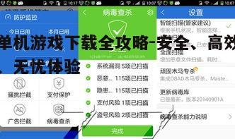 四、防范病毒和恶意软件