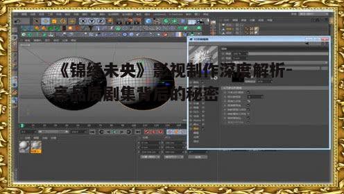 五、后期剪辑与特效的巧妙运用